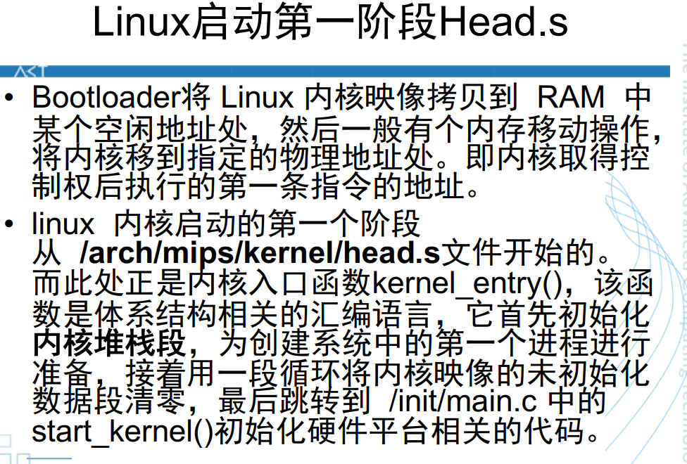 Linux启动第一阶段